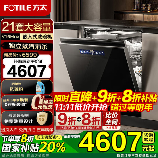 FOTILE V series dishwasher 02-V16Max 21 sets large capacity built-in household 3-story villa-level capacity high-energy bubble washing independent steam sterilization black 02-V16Max