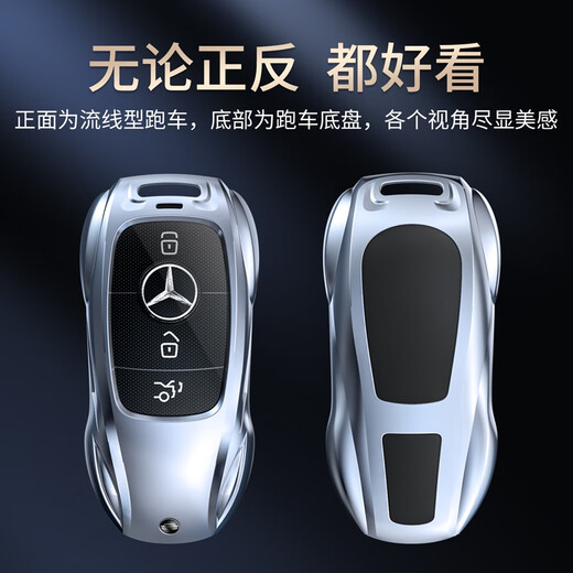 Yusenyi Mercedes-Benz C260l key cover e300l/c/glc/a200l/glb/gla/gle/gle-sensing women's buckle bag car Mercedes-Benz A style fashionable silver + shield keychain