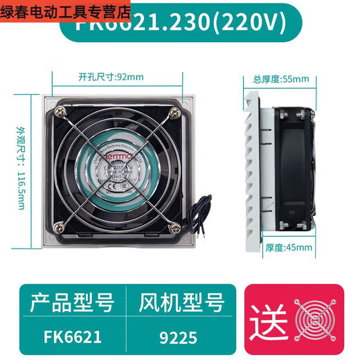 三栖虎德玛通风过滤网组阻燃散热风扇风机过滤器机柜配电箱百叶窗网罩 FK6625S.230带风扇开孔224