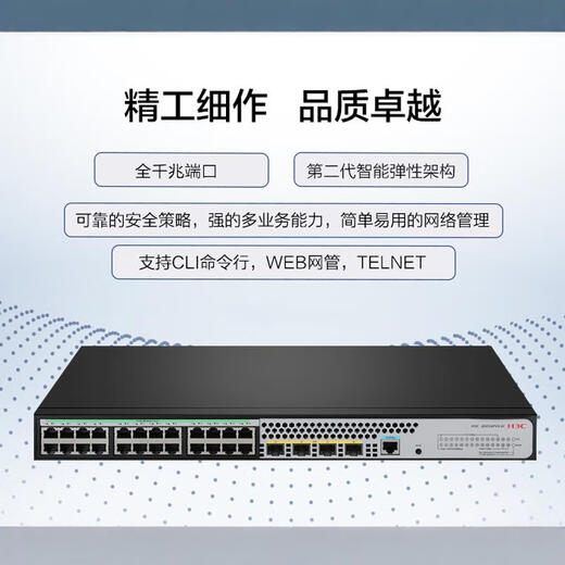 H3C H3C original S5024PV5-EI24 port gigabit manageable network Ethernet layer three network management switch S5024PV5-EI 24 port gigabit + 4