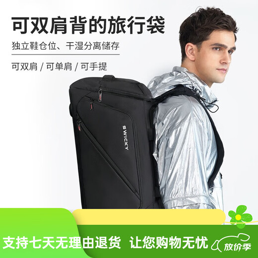 SWICKY旅行包男女户外手提包多功能双肩背包旅行袋大容量健身包 黑色 40