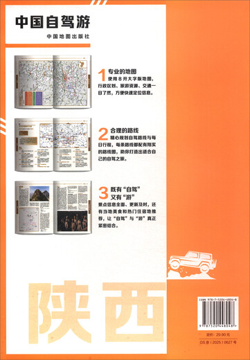 2025 new version of China self-driving tour Shaanxi