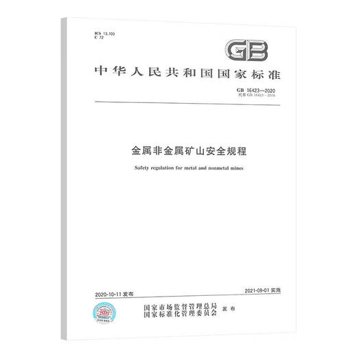 
Mine safety standards 2 sets GB/T 15259-2008 Mine safety terms + GB 16423-2020 Metal non-metallic mine safety regulations