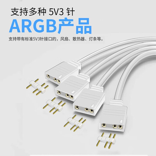 Liantuo computer motherboard Shenguang synchronous 5V fan splitter ARGB expansion cable expansion adapter cable 5V 3-pin extension cable computer chassis fan hub one point three