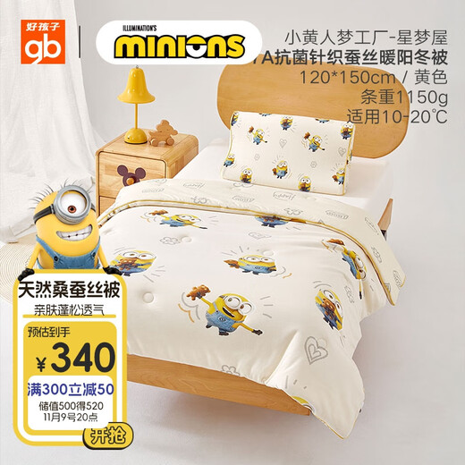 Goodbaby (gb) children's quilt 7A antibacterial silk warm sun minion heat storage warm core kindergarten nap cover 150*120cm