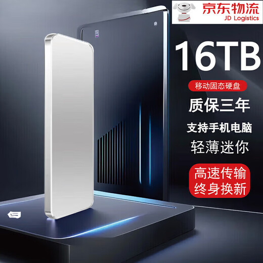 HUWEI通用16T移动硬盘8T高速读写大容量硬盘外置4T固态存储2t 1TB 墨羽黑 16TB+闪光银+质保三年+