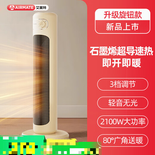 AIRMATE Graphene Standing Heater 2025 New Heater Household Energy Saving Heater Baby Bath Milk Cafe A Graphene Quick Heat-Knob Adjustment