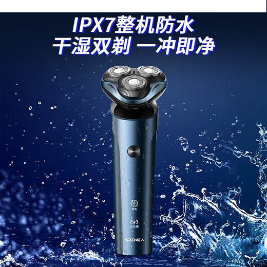 超人剃须刀电动刮胡刀男士智能10W身水洗干湿两用旋转式胡须刀 7371标配10瓦+收纳包+三刀片+充电头