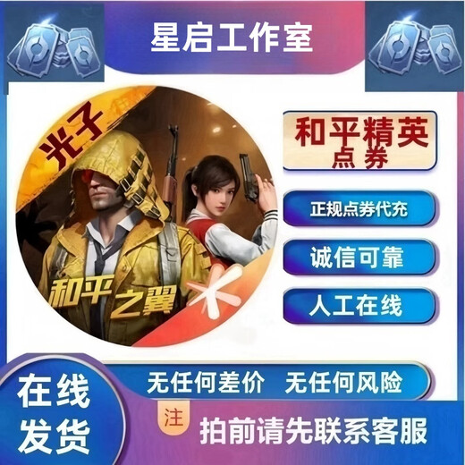 卡通周边和平 精英点劵2196/3196/5266各档位代充苹果安卓摆件 【苹果Q/V】2138点卷