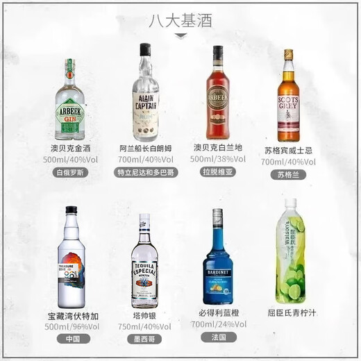 必得利洋酒套餐原瓶进口六大基酒DIY鸡尾酒套装深蓝威士忌龙舌兰白兰地 八大基酒【无酒具】