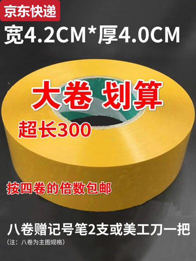 
Qilicai opaque beige tape paper width 42mm thick 40mm sealing paper box sealing with express packaging cloth beige width 4.2 thick 2.5 long 15054 rolls/box