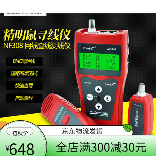 精明鼠寻线仪NF-308多功能网线巡线断点寻线器短路仪寻线仪 NF-3888个远端线缆仪