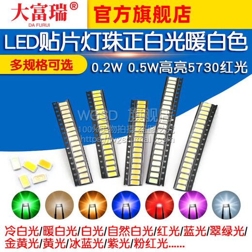 Dafurui LED SMD lamp beads 0.2W 0.5W cold white red light positive white light warm blue emerald green yellow highlight meter 5730 pink light 0.5W150MA 3.3-3.6V (30 pcs