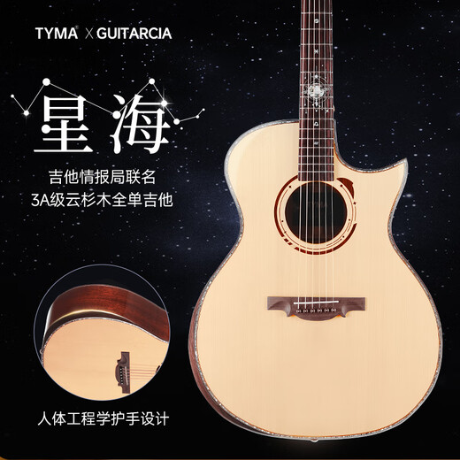
TYMA TYMA Xinghai full single guitar 41 inch high-value folk acoustic guitar advanced performance professional guitar Xinghai OS1 pickup丨Electric box model