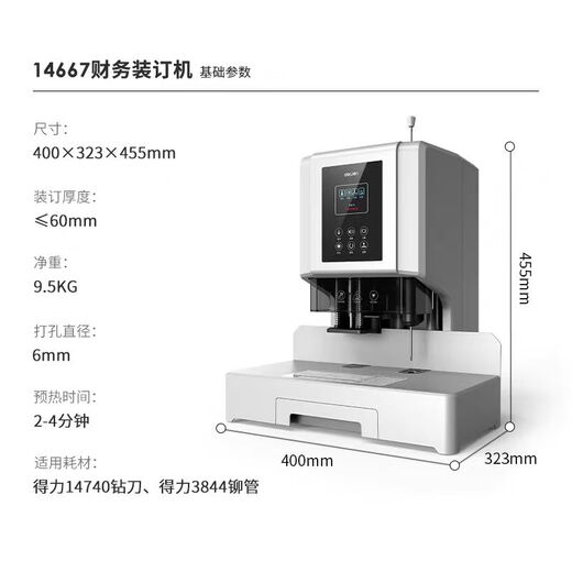 DELI14666/14667财务凭证装订机加厚60mm全自动激光定位智能语音 GB710/Z1PRO装订机机+铆管100根+钻刀