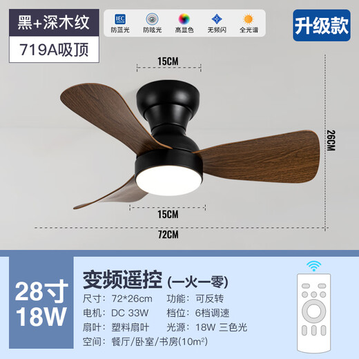 风向标复古风餐厅风扇灯卧室小型吊扇家用玄关走廊吊扇灯变频電扇燈 全光谱28-719A黑+深木纹-吸顶 变光遥控