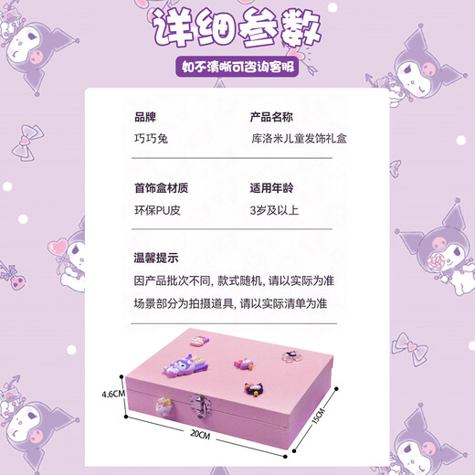巧巧兔儿童过家家玩具库洛米发饰礼盒头绳发卡套装3-12岁小女孩生日礼物