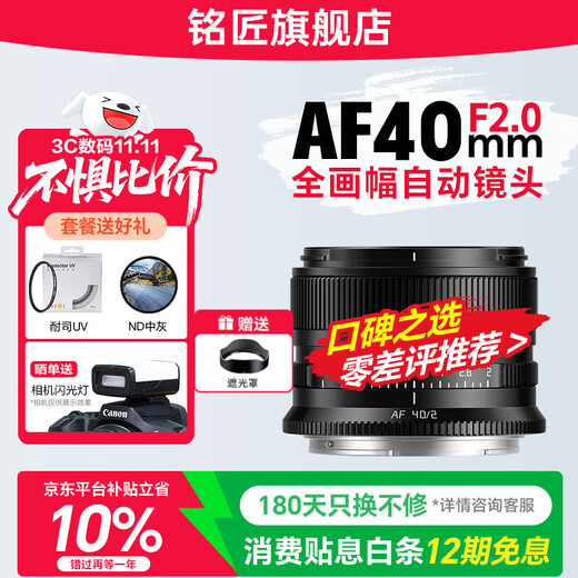 Mingjiang AF40mmf2 full-frame large-aperture autofocus portrait lens 40mm F2 is suitable for Sony Z card E-mount Mingjiang Optical Sony Z-mount L-mount (new product launch) Official standard package Does not include filter cleaning kit and other necessary accessories Recommended package