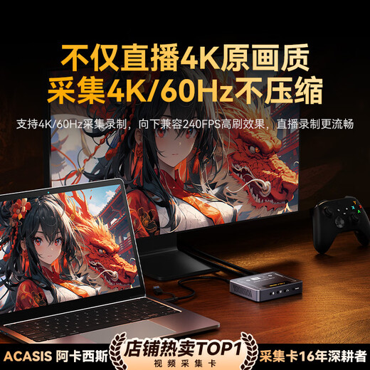 阿卡西斯（acasis）视频采集卡4K60Hz高清直播HDMI线索尼相机直播Switch2适用手机平板iPad电脑游戏直播伴侣VC-009Pro