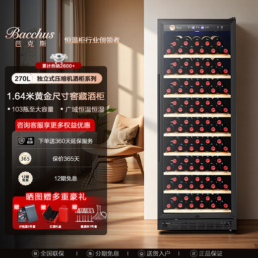 Bacchus wine cabinet 103 bottles Constant temperature cabinet constant humidity household large capacity wine storage cabinet fresh cabinet champagne wine embedded refrigerated display cabinet air-cooled frost-free living room office YC-270-flat rack-height 1.64m 103 bottles