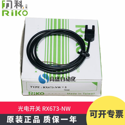 力科RX673-NW RX673-PW 光电开关传感器对射槽型限位感应 rx673-nw