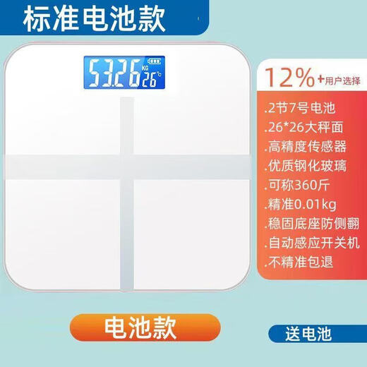智能体脂秤精准体重秤家用电子秤人体体脂秤体重秤充电减肥专用电子体重秤钢化玻璃公斤精准 体重秤【皓月白】电池