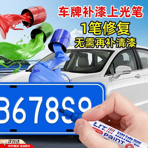 Yusenyi license plate touch-up pen to repair metal paint license plate color special refurbished blue paint pen blue