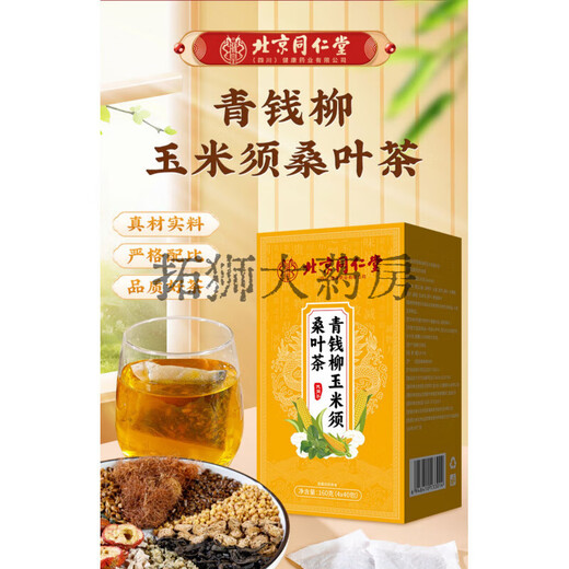 
Beijing Tongrentang Qingqianliu Corn Skin Pueraria Mulberry Leaf Tea with sugar-lowering tea Jiang Hyperglycemia Type 2 Diabetes Food 6 boxes of consolidation pack 240 small bags