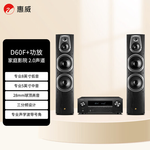 惠威（HiVi）D60F+天龙X580功放 家庭影院音响套装 2.0声道 客厅hifi高保真音响 落地音箱系统