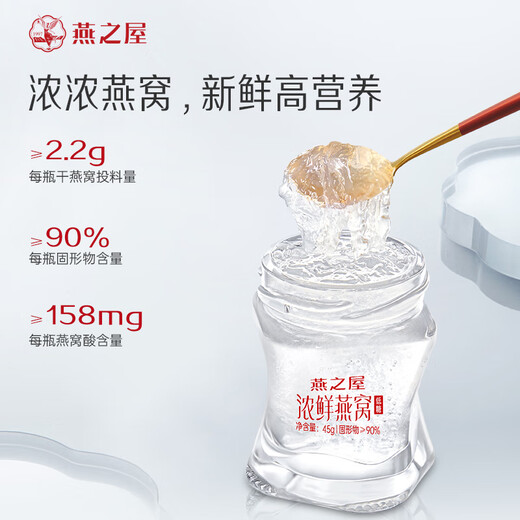 燕之屋鲜炖燕窝即食送长辈礼物 浓鲜45gx15瓶低糖燕窝礼盒营养滋补品