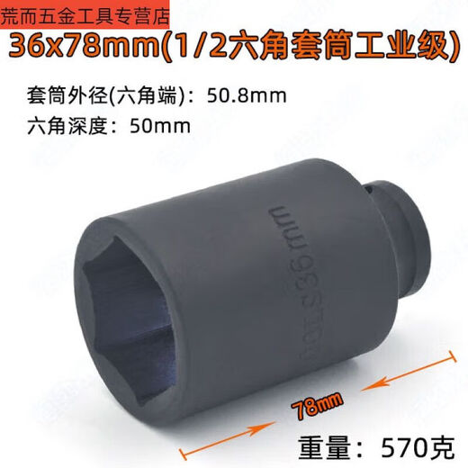 三栖虎1/2电动扳手六角加长套筒头25/26/28/34/36/38mm小风炮套大飞气动 3878mm(1/2六角套筒工业级)