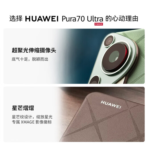 Huawei Pura70Ultra mobile phone [24 period interest-free] purap70ultra series 70pura70ultra new phone p70ultra Huawei P70 series Xingmang Black 12G+512G [official standard]