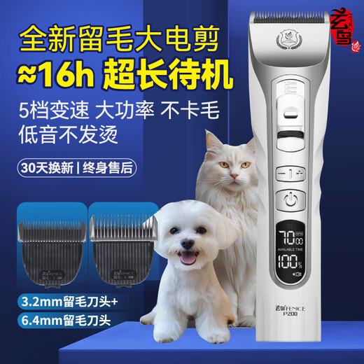 Xuanniao pet shaver, professional hair-retaining electric clipper for dogs, high-power shaver for cats and dogs, large electric clipper and long battery life. The whole machine is +3.2+6.4mm. For short-haired and long-haired cats.