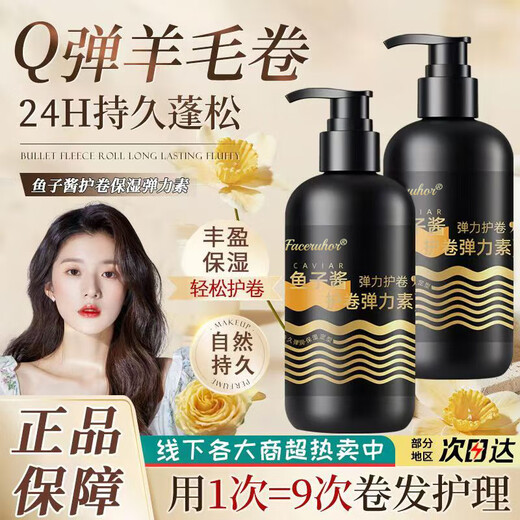 FACERUHOR Caviar Elastin Women's Curly Hair Essential Oil Moisturizing Styling Long-lasting Curl Anti-frizz Fluffy Gel Perm Care Elastin*3 Bottles Moisturizing Styling 300ml