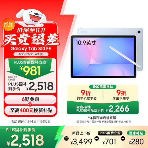 三星 Samsung【国家补贴】S10 FE 10.9英寸2025年款平板电脑/AI智享学习办公 8GB+128GB 冰清蓝 WIFI