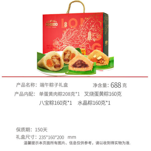 道滘佳佳美粽子礼盒 佳佳美粽子东莞道窖裹蒸粽蛋黄鲜肉粽豆沙 企业特产手信 龙腾盛世（4粽）688克