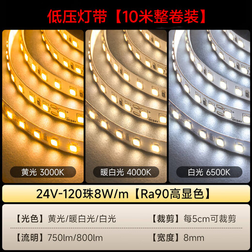 Philips LED low-voltage light strip self-adhesive super bright 24V ceiling living room flexible three-color light strip home background wall linear light 8w 120 beads/m warm white light ten meters package