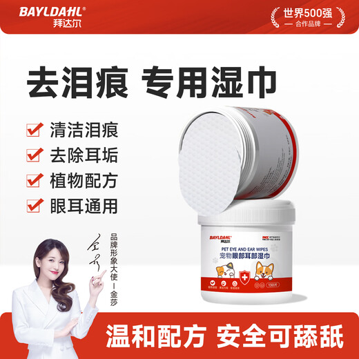 Baidar pet wipes for cats and dogs, special for wiping ear tear stains, white-haired Bichon Teddy short eye and ear wipes, 2 boxes at half price, 2 boxes of eye and ear cleaning wipes (260 pieces)