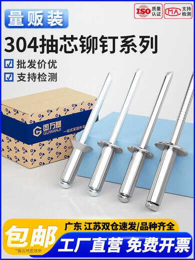 Guwanji Guwanji 304 stainless steel core pulling rivet pulling rivet round head pulling nails slurry head pulling nails heart pulling decoration nails willow nails 304 counterslaughter M5*12200 pieces