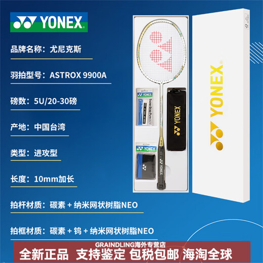 Yonex Tianx Astrox9900A Vollkarbon Badminton Schläger mit hohem Aussehen und leichtem Geschenkbox Offensive Typ Limited Platinum Geschenkbox 5ug 5 23 lbs (für Anfänger empfohlen) BG65 Badminton Line