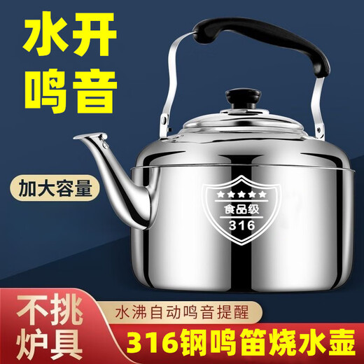 Ye Yu 316 stainless steel household kettle large capacity sound tea kettle gas gas kettle induction cooker hot water kettle 304 huge thick 316 grade steel 1ml 5.0 liters flagship 316 kettle