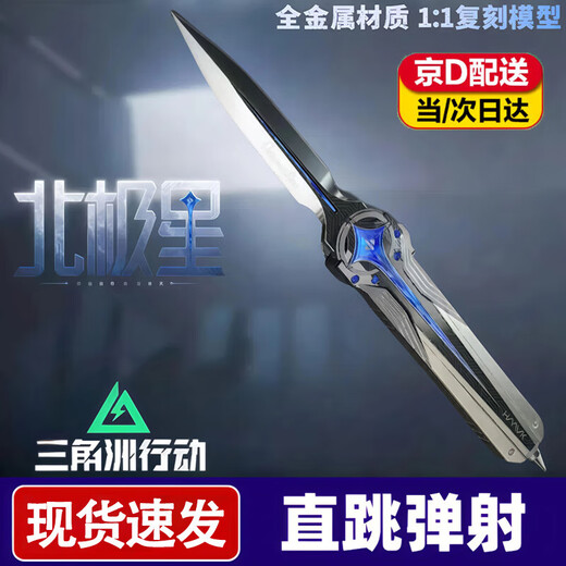 Polaris Knife Delta Operation Périphérique Jouet Arme Modèle Figure Pop-up En Alliage Métallique Ornement Cadeau Mis À Jour Pour Polaris Octobre Dernière Version (22 CM) Coffret Cadeau + Présentoir