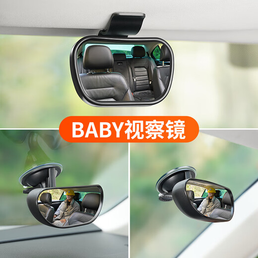车用宝宝后视镜汽车车载儿童观察镜baby车内吸盘式观后镜辅助镜子 标准款(夹子+吸盘式)