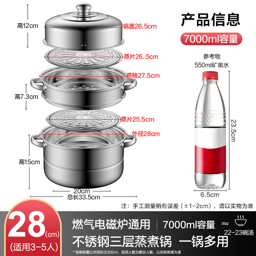 
BSITN stainless steel steamer three-layer 28cm household steaming bun pot thick steamer induction cooker gas stove general 1429