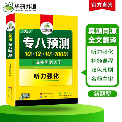 Настоящая быстрая доставка Доставка на следующий день Подготовка к экзамену по английскому языку 8 2026 года ** Мандаринский университет TEM8 Профессиональный 8 Хуаянь Иностранный язык Английский основной уровень 8** Чтение Перевод Коррекция Прослушивание Составление словарного запаса Серия Jingdong Express 9787510095122