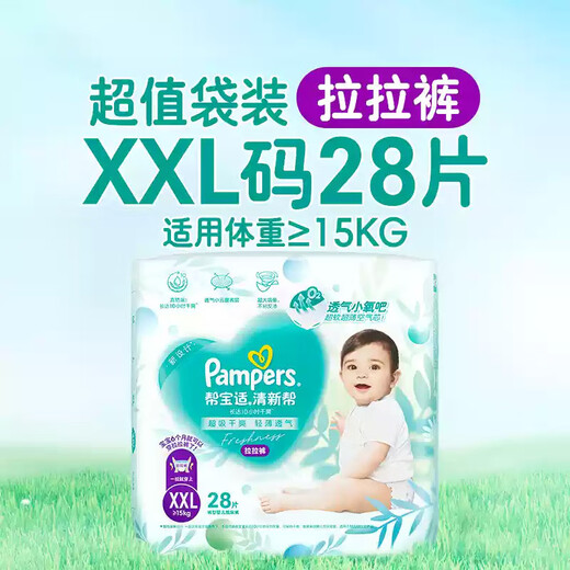 帮宝适【夏天超薄透气】清新帮透氧Pro婴儿拉拉裤2XL28片 尿片尿不湿