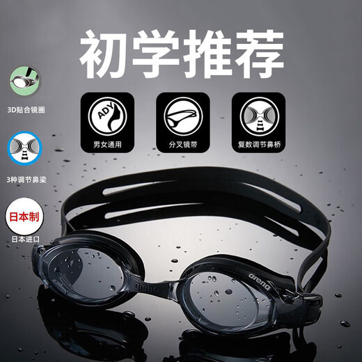 Arena high-definition waterproof swimming goggles for men and women, universal fashionable swimming goggles, black - non-coated, one size fits all (F)