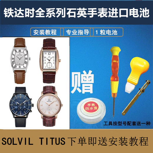 
Titanes SOLVIL TITUS full series quartz men and women watches Swiss original imported battery 613251 06-1047