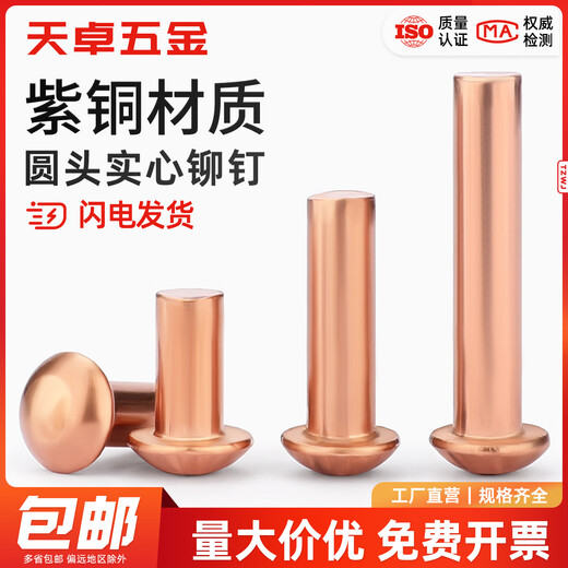 Tianzhuo Hardware national standard copper knock-type solid round head rivets semi-round head yuan cap copper nails M2M3M4M5M6M8mm M4*25 20 pieces
