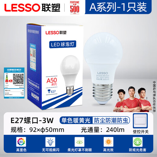 Lesso LED energy-saving light bulb A-shaped bulb E27 screw socket 3W high-brightness light bulb lighting source 3000k yellow light